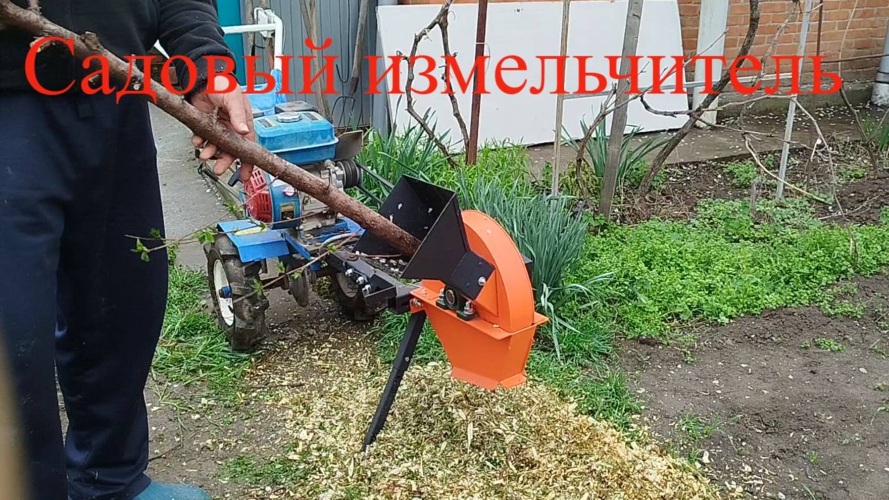 Садовый измельчитель в деле.