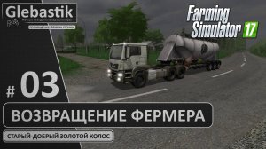 Копим на завод по очистке зерна - «Золотой Колос» на Харде // Farming Simulator 17