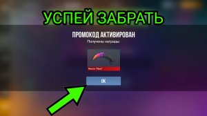 Май! Новые рабочие промокоды в стендофф 2!