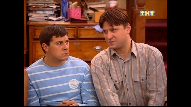 Счастливы вместе 1 сезон. 61 серия: 