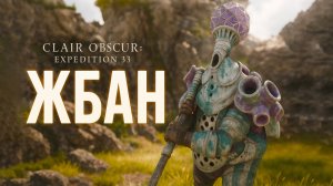 ЖБАН БОССЫ ОТКРЫТОГО МИРА Clair Obscur Expedition 33 прохождение #23