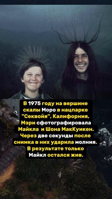 Фотография за 2 секунды до смерти #short #shorts #история #факты