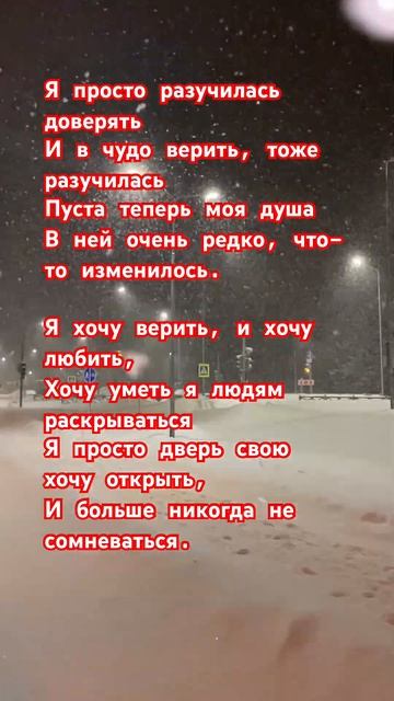 Я просто разучилась доверять..#поэзия21века #стих #stihi #жизнь #красиво #чувства #видеостихи #стих смотреть онлайн