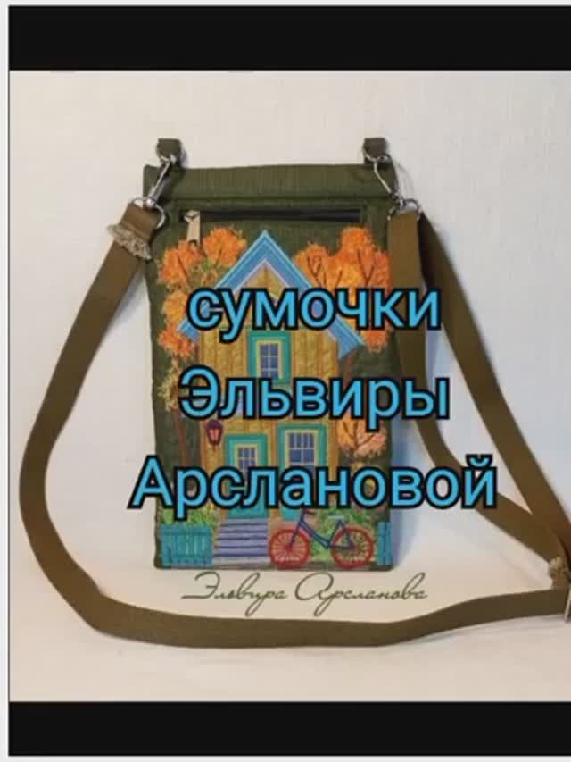 Сумочки мастера Эльвиры Арслановой смотреть онлайн
