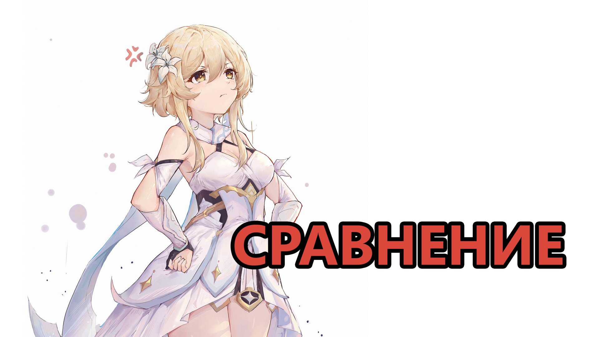 Сравнение Пиро-ГГ (Genshin Impact) смотреть онлайн