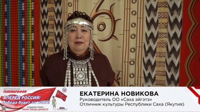 Екатерина Новикова, руководитель ОО «Саха эйгэтэ» смотреть онлайн