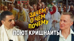 О чем поют кришнаиты