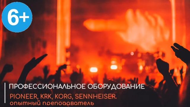 ди джей Школа Промо