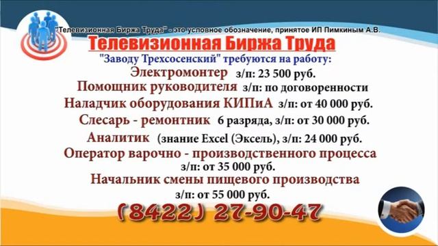 21 10 19 РАБОТА В УЛЬЯНОВСКЕ Телевизионная Биржа Труда 3 смотреть онлайн