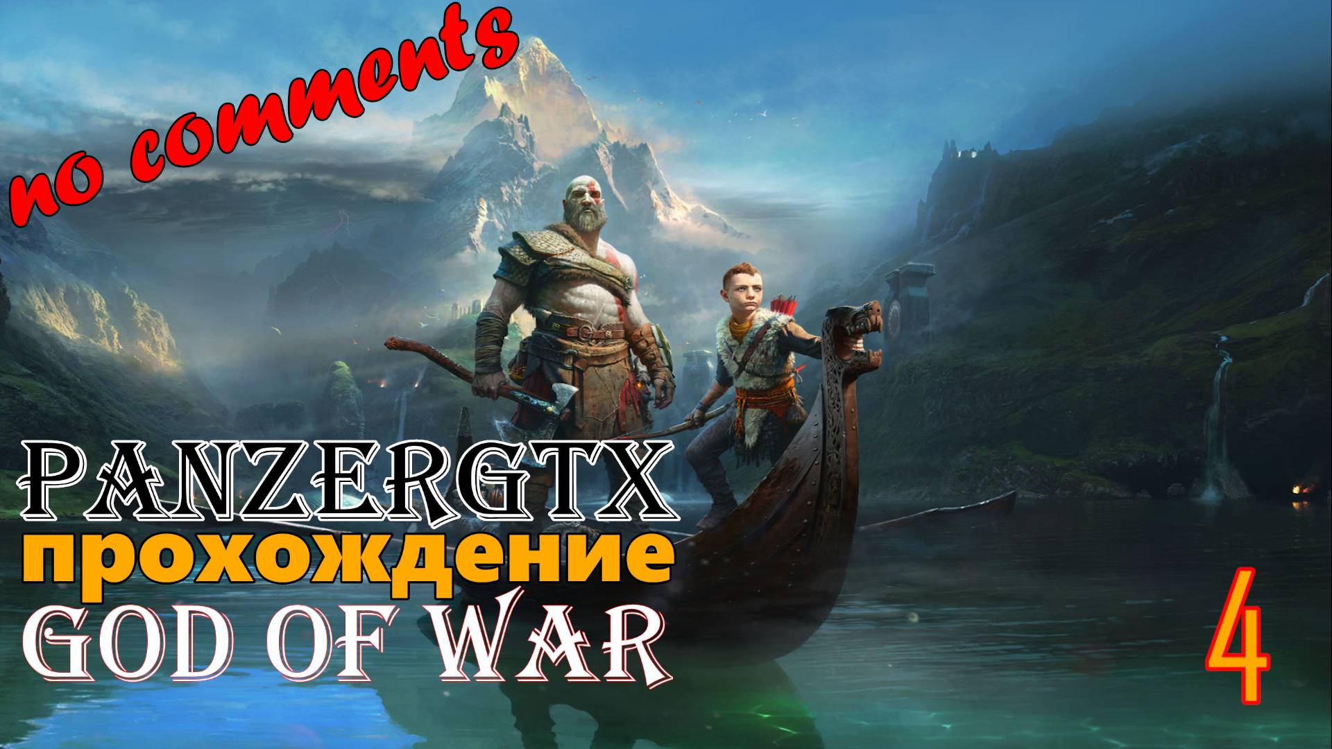 прохождение God of War (№4) No comments смотреть онлайн