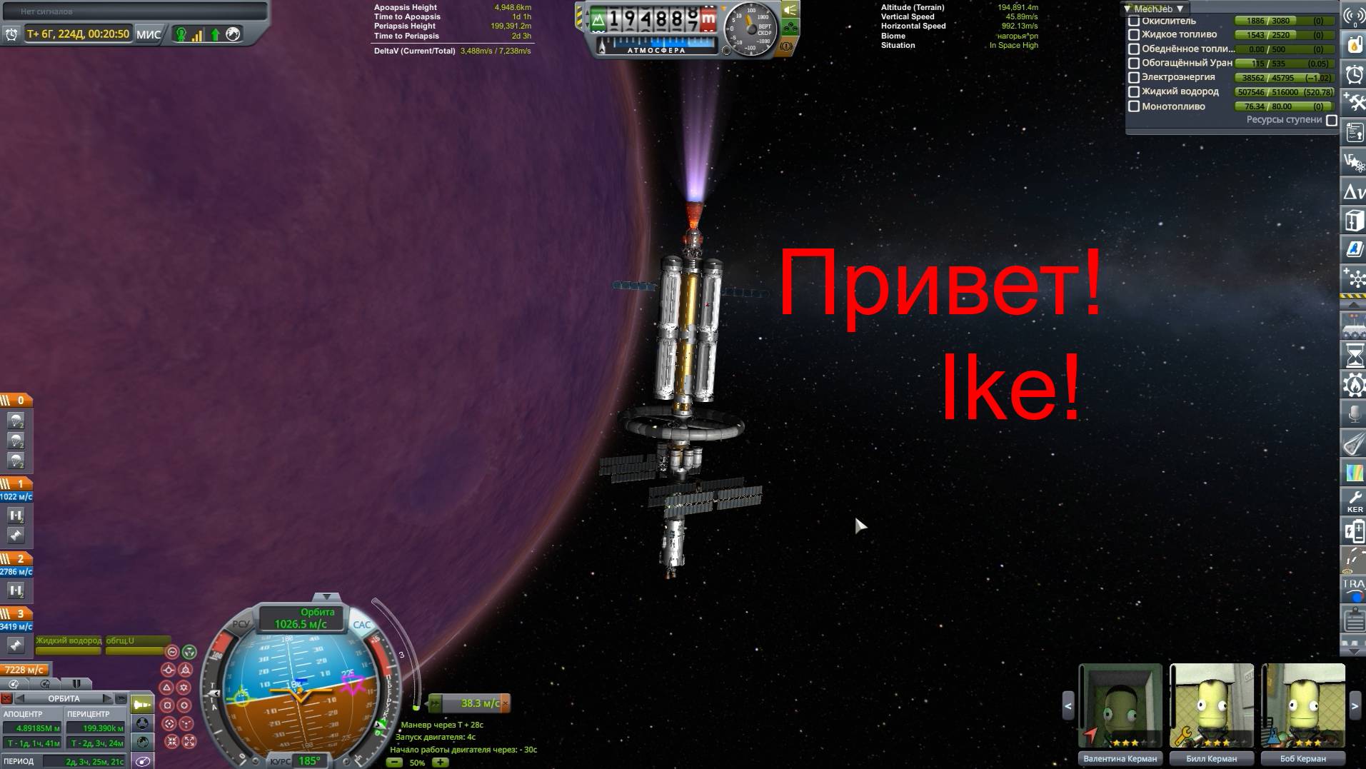 Kerbal Space Program, Путешествие с Дюны на Айк. Part 1