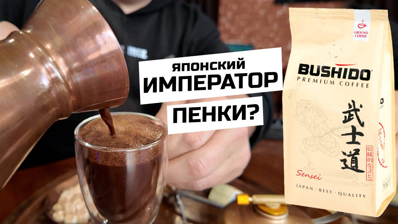 Знаменитый Bushido, какой на вкус? Японцы могут? смотреть онлайн