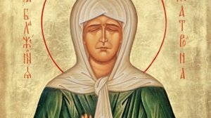 Молитва  Св. блж.  Матроне Московской _Чтобы найти  Хорошую  работу