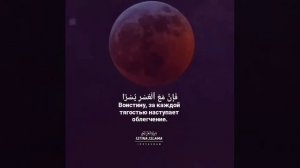 Сура 94 Алам нашрах1 лака садрак