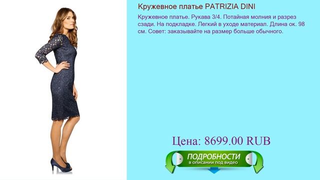 Кружевное платье PATRIZIA DINI смотреть онлайн