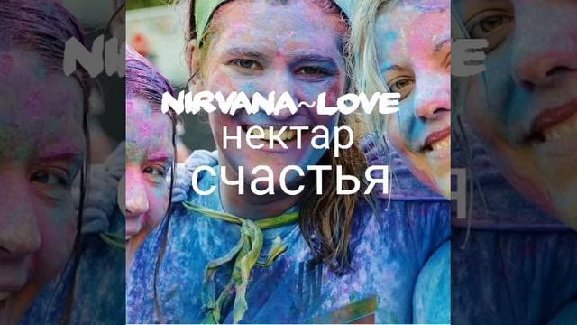 Нектар Счастья. смотреть онлайн