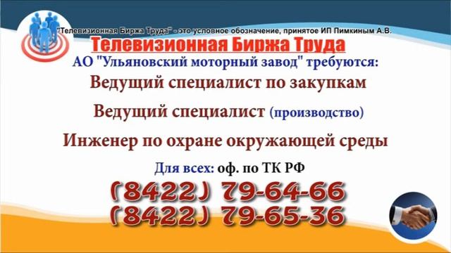 16 12 20 РАБОТА В УЛЬЯНОВСКЕ Телевизионная Биржа Труда 11 смотреть онлайн