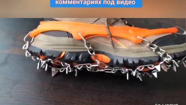 Металлические противоскользящие накладки на обувь от смотреть онлайн