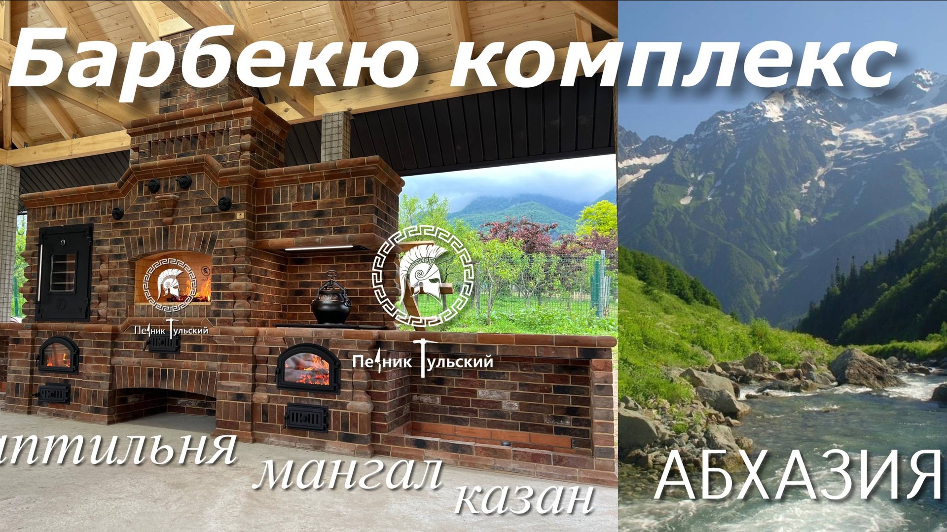 Барбекю комплекс в Нео-Тульском стиле из кирпича ручной формовки смотреть онлайн