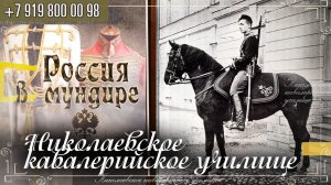 317. Николаевское кавалерийское училище