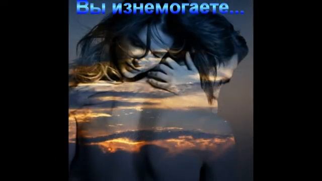 👩❤️💋👨Каскадный оргазм