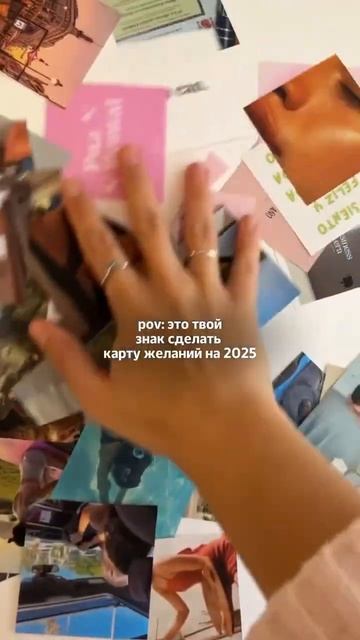 Как правильно сделать карту желаний 👇🏻 Читай описан смотреть онлайн