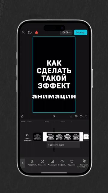 Как сделать видео сквозь текст? #эффект #iphone #capcut #монта смотреть онлайн