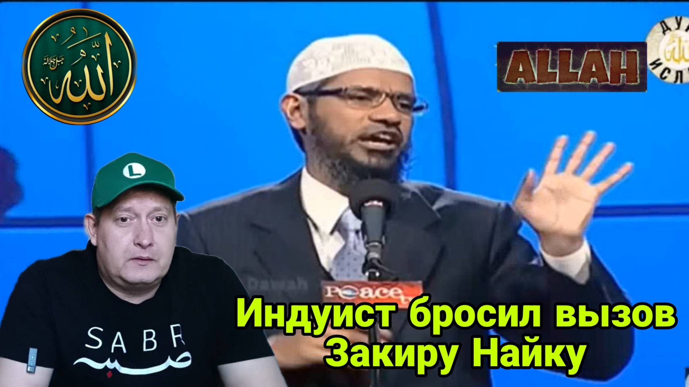 Индуист бросил вызов Закиру Найку смотреть онлайн