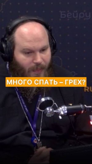 Много спать - грех?