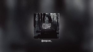 Кошмар - FORTUNA 812 | Эдит CMH (slowed)