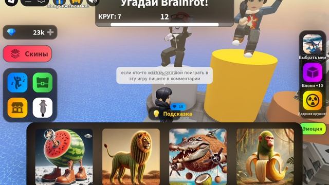 снова угадываю итальянские мемы, играю в роблокс: угадай итальянский мем, элис смотреть онлайн