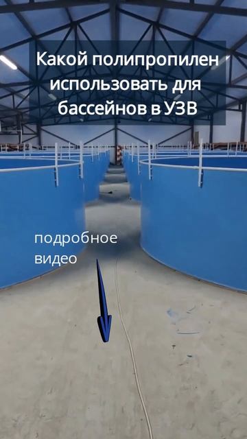 Какой полипропилен используют для бассейнов в УЗВ #си? смотреть онлайн