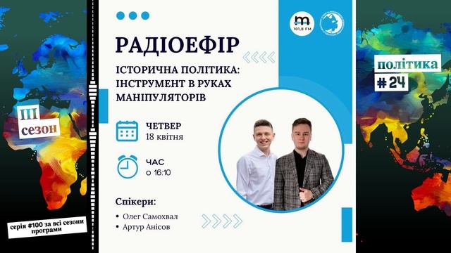 Історична політика: інструмент в руках маніпуляторів (серія №100! Політ.: №24, ІІІ с-н, Дип.діалоги