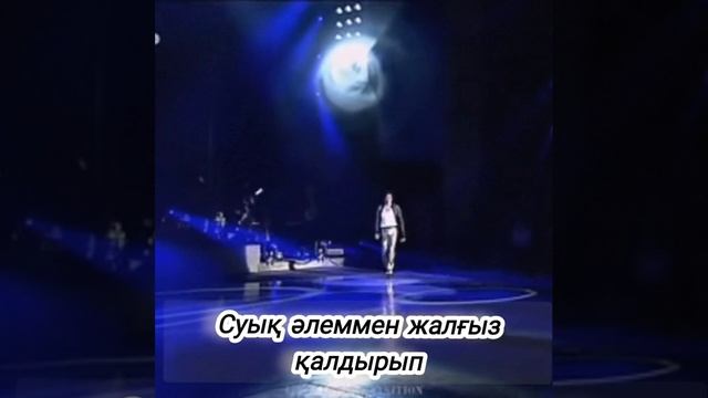 Michael Jackson Майкл Джексон (қазақша аударма) смотреть онлайн