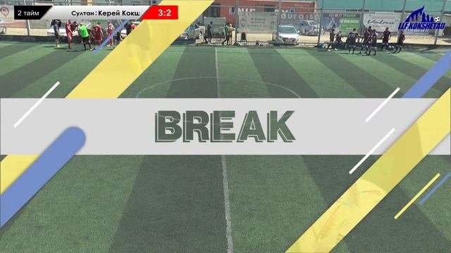 Султан - Керей Кокше, 2 тур, лига 35+ ОТКРЫТОЕ ПЕРВЕНСТВО ГОРОДА КОКШЕТАУ ПО МИНИ-ФУТБОЛУ 2023