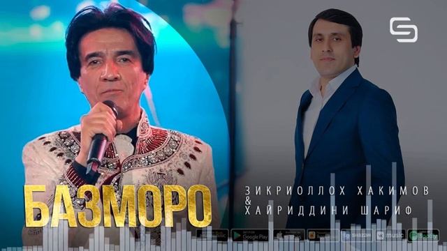 Зикриоллох Хакимов ва Хайриддини Шариф -  Базморо (харду дар як сахна 2021)