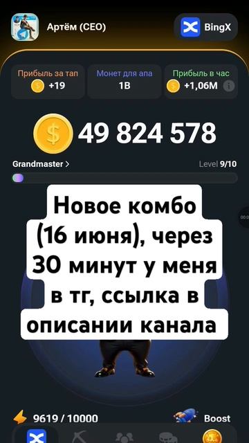 комбо карточки 16 июня Hamster Kombat/ комбо 16.06 Hamster Kombat/ #hamsterkombat #комбо #шифр