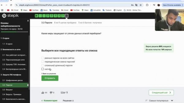 Основы кибербезопасности Stepik