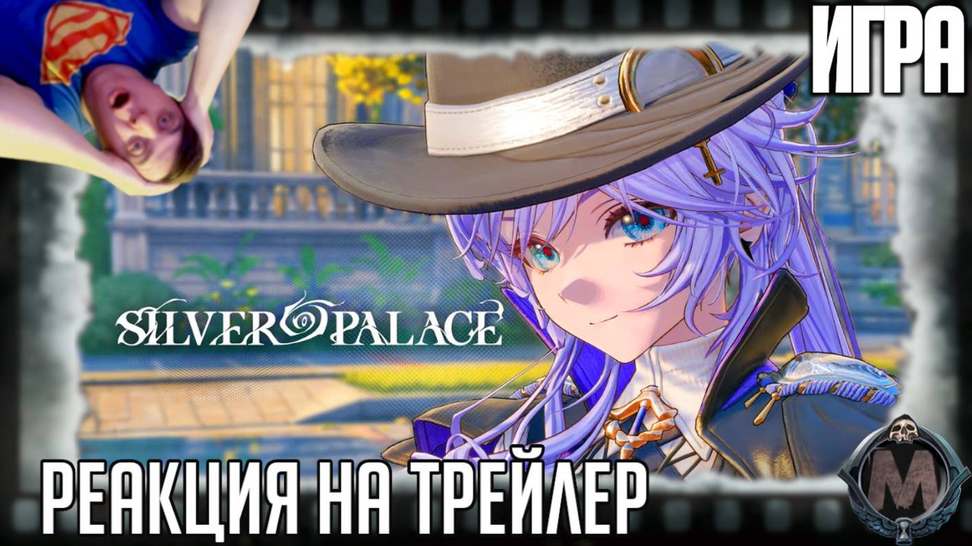 "Silver Palace" реакция на трейлеры игры. Новая бесплатная аниме-гача в викторианском стиле на UE 5 смотреть онлайн