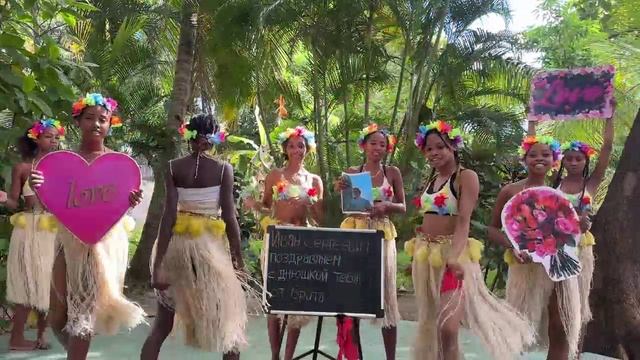 ПОЗДРАВЛЕНИЕ из АФРИКИ для ДРУГА