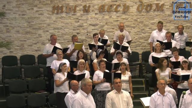 Я верю вести той, хор / Вифания смотреть онлайн