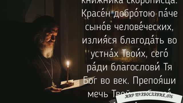 Молитва от болезни сердца 44 псалом Аудио текст на экране смотреть онлайн