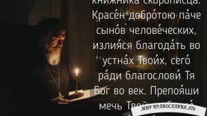 Молитва от болезни сердца 44 псалом Аудио текст на экране