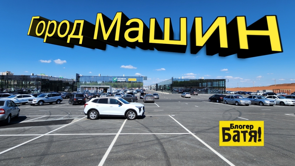 Город машин смотреть онлайн