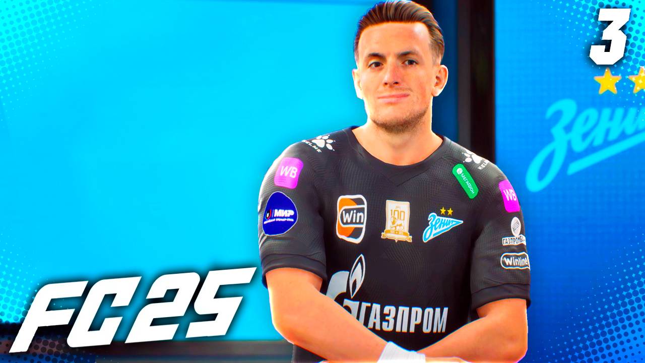 FC 25 КАРЬЕРА ЗА ЗЕНИТ #3 - ЗЕНИТ УСИЛИВАЕТ ВРАТАРСКУЮ ПОЗИЦИЮ И БЕРЕТ ИГРОКА БАВАРИИ!