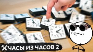 ⏰Рекурсивная самоделка из 24 будильников