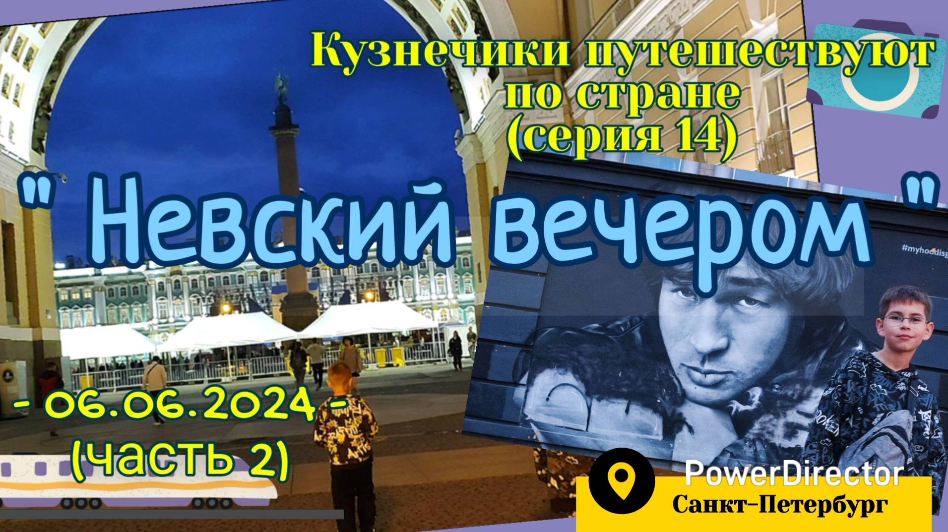 .trashed-1749968205-6_Питер_-_Невский Вечером_-_06.06.2024_ч2_с14