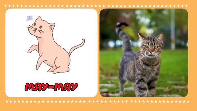 ЗВУКОПОДРАЖАНИЯ