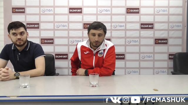 «Спартак-Владикавказ» — «Машук-КМВ»: Послематчевая пресс-конференция Анзура Садирова