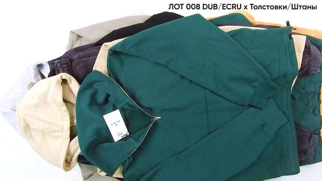 ЛОТ 008 DUB|ECRU Свитшоты/Штаны ЦЕНА 1680 ₽/кг ЛОТ 17,2кг/24шт/1200? смотреть онлайн